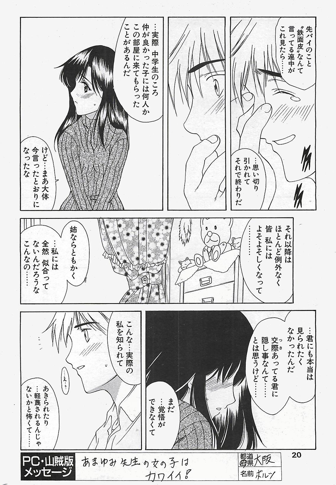 [COMIC] Penguinclub Sanzokuban 2003-02 page 20 full