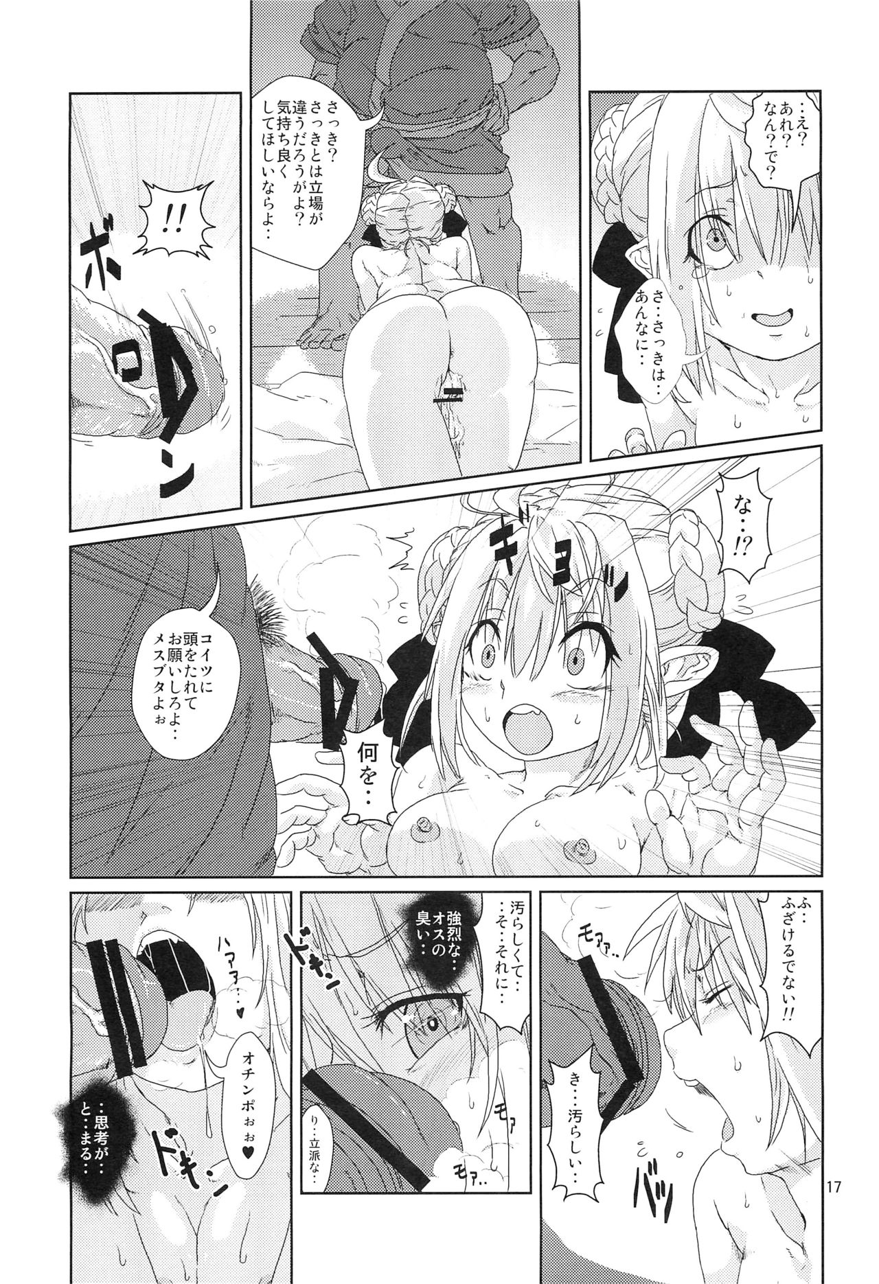 (COMITIA99) [Search-Light (Risei)] Ryoujoku MoriKamisama Biyaku Otoshi!!! page 16 full