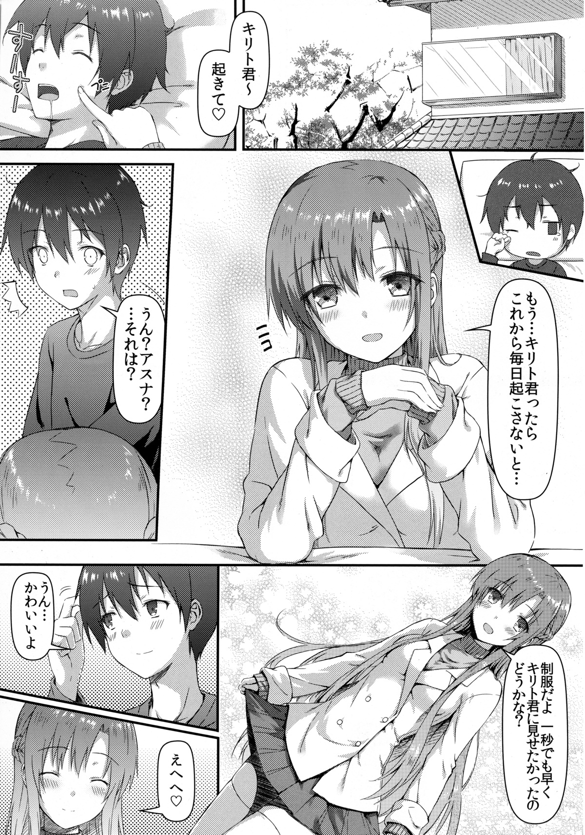 (C83) [Shadow Sorceress Communication Protocol (Hiten Onee-Ryuu)] Motto Sugoku Amai Onegai (Sword Art Online) page 4 full