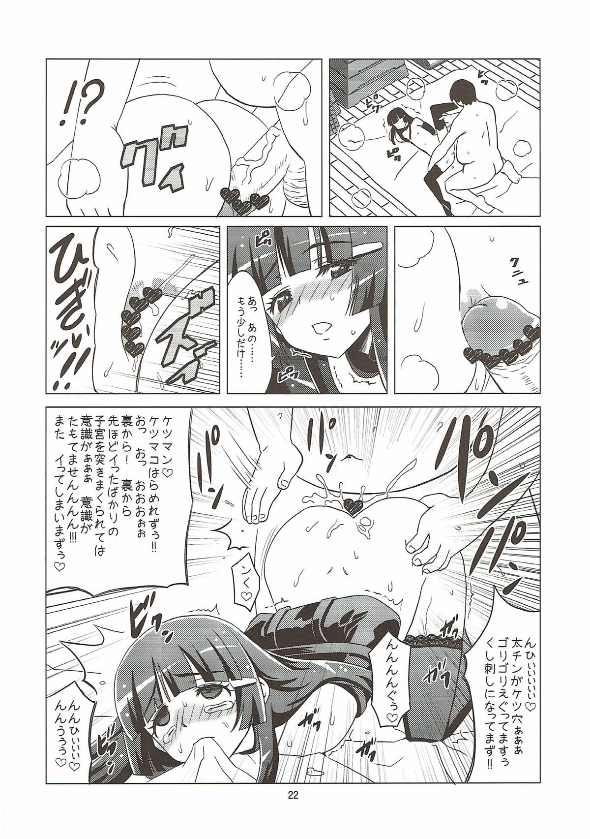 (C82) [Hanyan. (Nekomimi Kanon)] Mesuinu ni Naru (Smile PreCure!) page 21 full