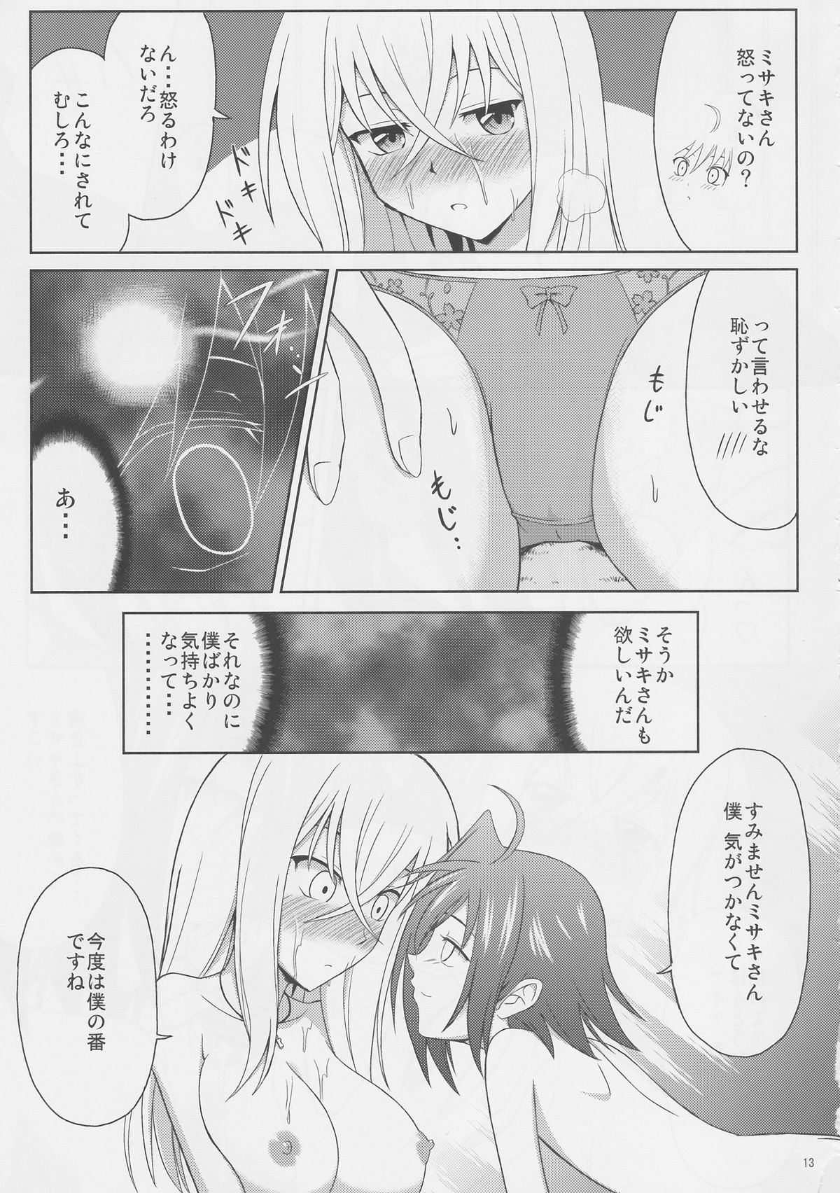 (COMIC1☆6) [Cyber Manga Doujou (Suzuki Metal)] Tsuki no Megami to Mayoi Inu (Cardfight!! Vanguard) page 13 full