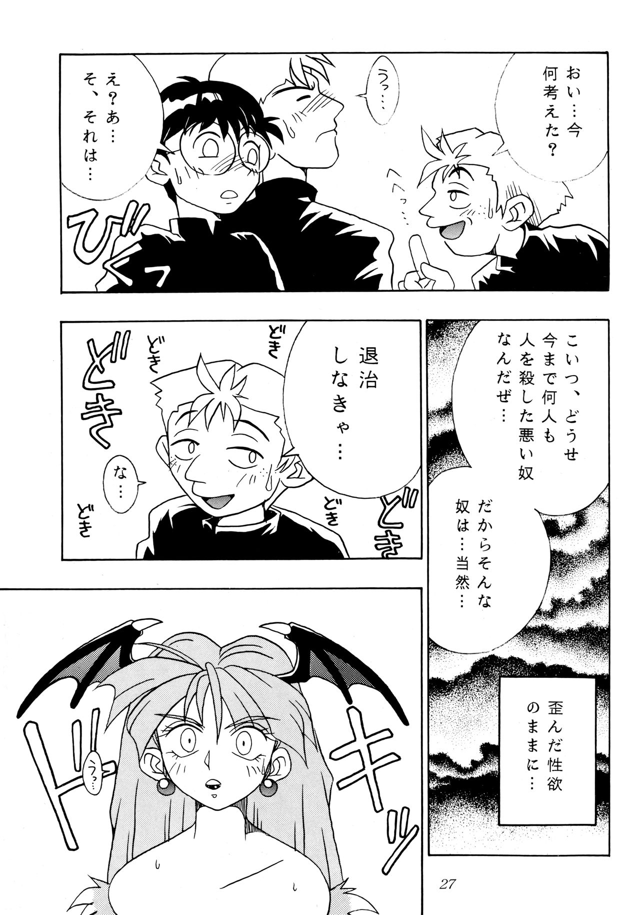 [KENIX (Ninnin!, Wan-Pyo)] Enma Kourin vol.1 (Darkstalkers) page 26 full