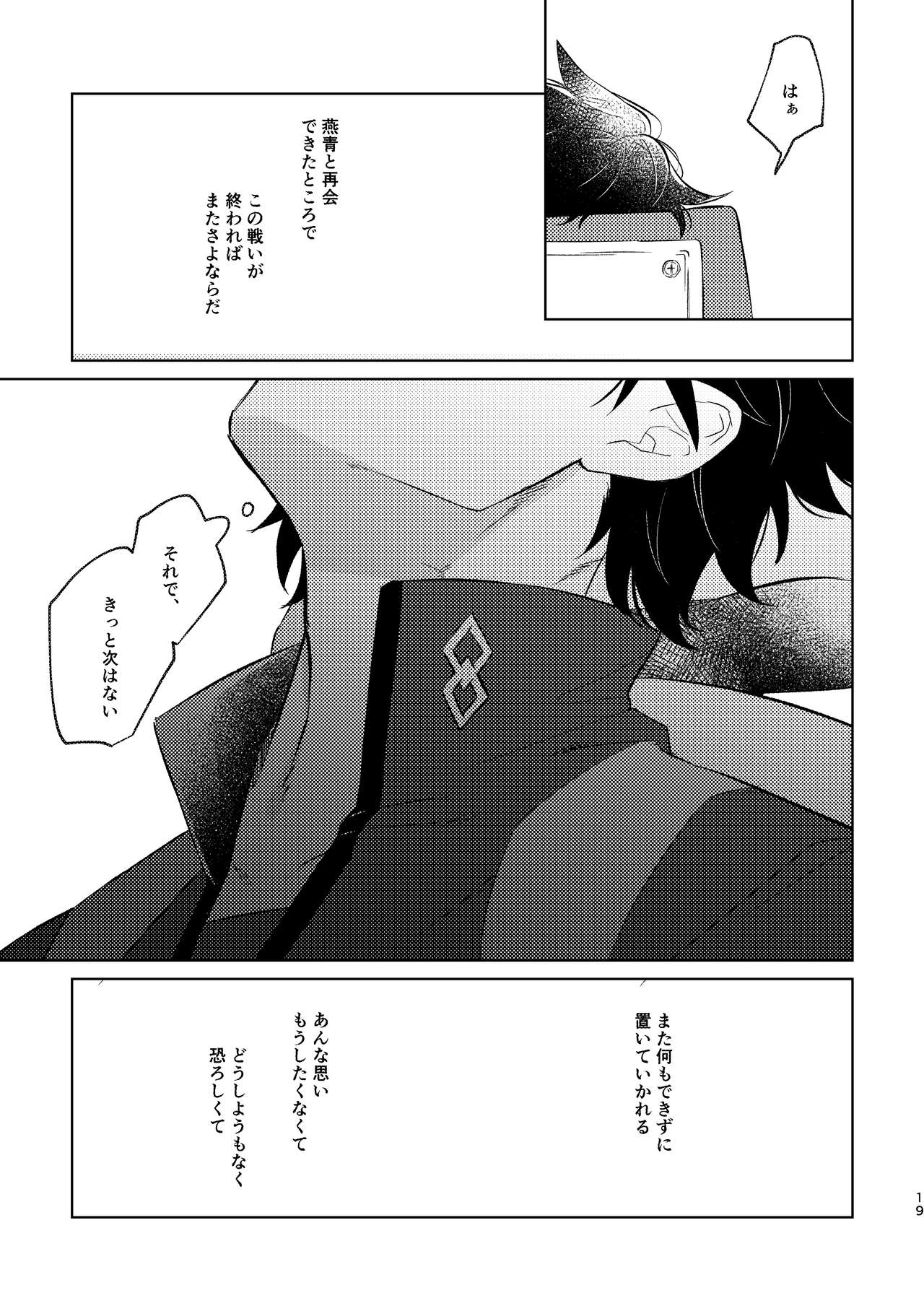 [Hologram (Oyu)] Ghost in a dream (Fate/Grand Order) [Digital] page 69 full