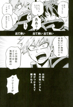 (Douyara Deban no Youda! 2) [GiftKuchen (Shitori)] NITRO Chougakusei hen (Boku no Hero Academia) - page 20