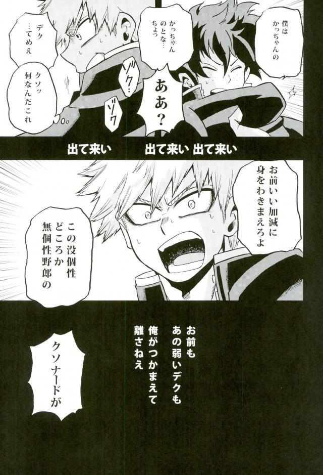 (Douyara Deban no Youda! 2) [GiftKuchen (Shitori)] NITRO Chougakusei hen (Boku no Hero Academia) page 20 full