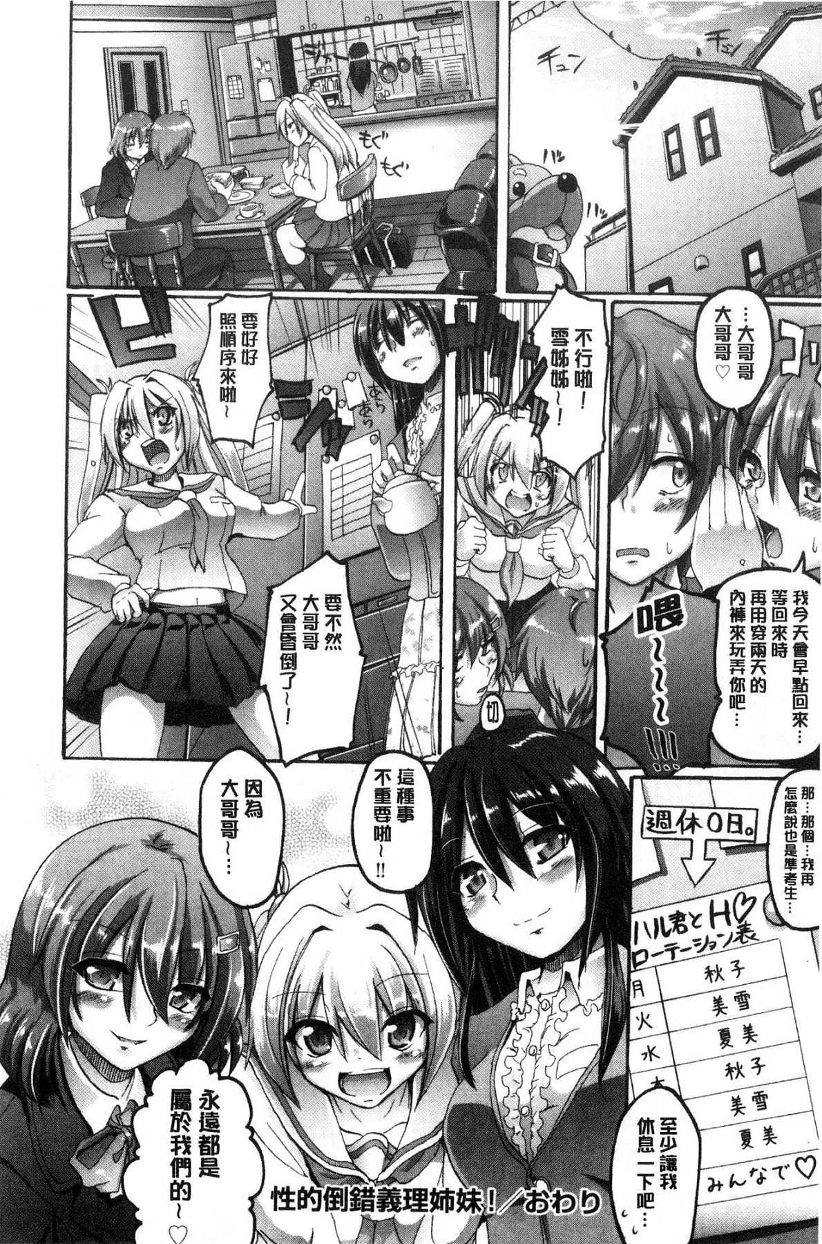 [Alexi Laiho] Maid Gakuen e Youkoso!! [Chinese] page 194 full