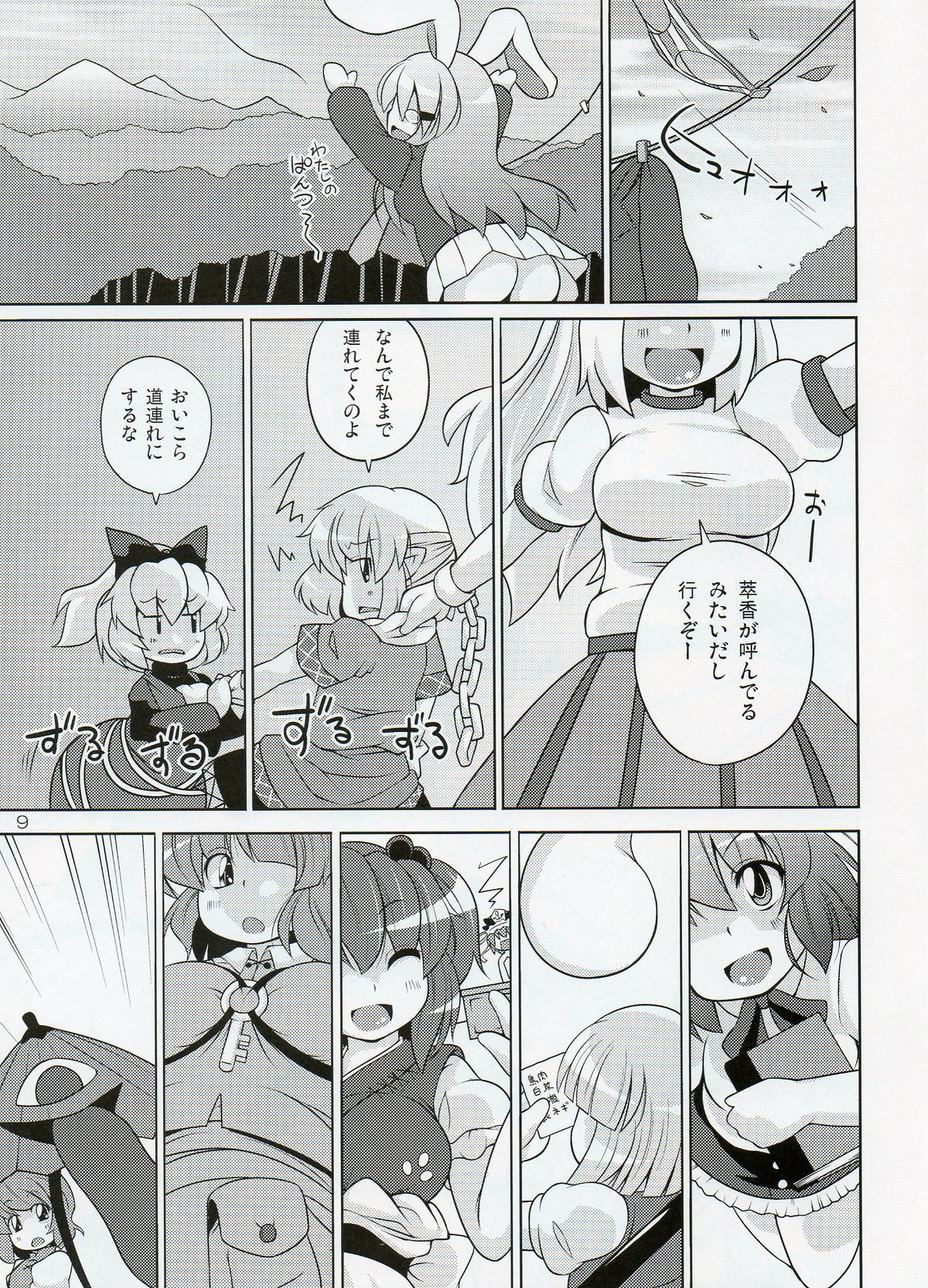 (C77) [Watosato (Sugiura Sen)] Gensoukyou Ketsu Matsuri (Touhou Project) page 9 full