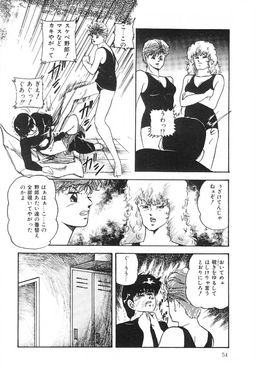 [Kazusa Shima] Cotton House no Yume Monogatari page 55 full