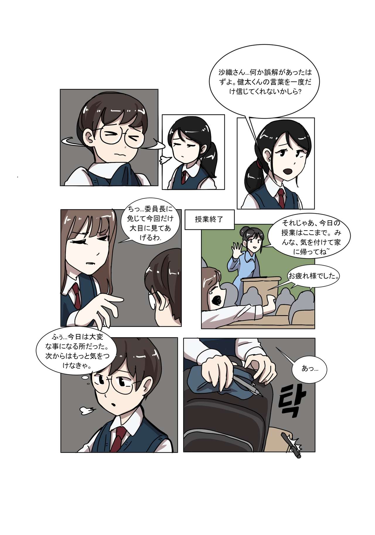 [Eingyeo] My Spanking Friends Vol. 3 [Japanese] page 29 full