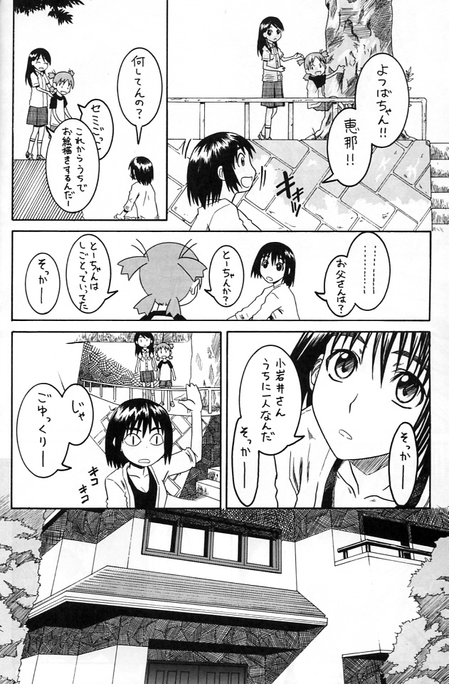 (SC25) [HOUSE OF KARSEA (Fuyukawa Motoi)] PRETTY NEIGHBOR&! Vol.2 (Yotsuba&!) page 5 full