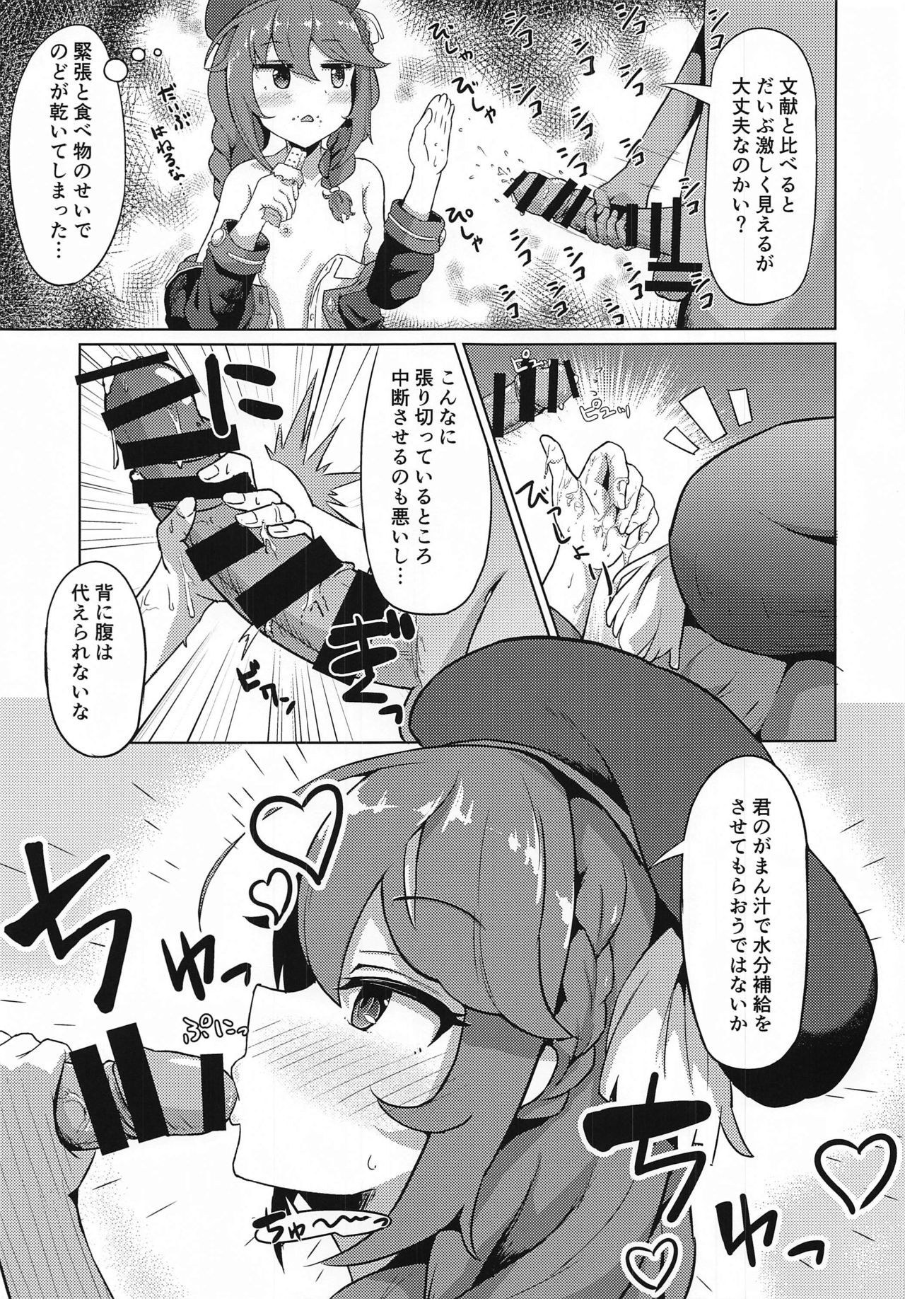 [Wayawaya (Waya)] Watashi-tachi Nakadashi-bu ga Chinpo-gakari ni Narimashita (Princess Connect! Re:Dive) page 12 full