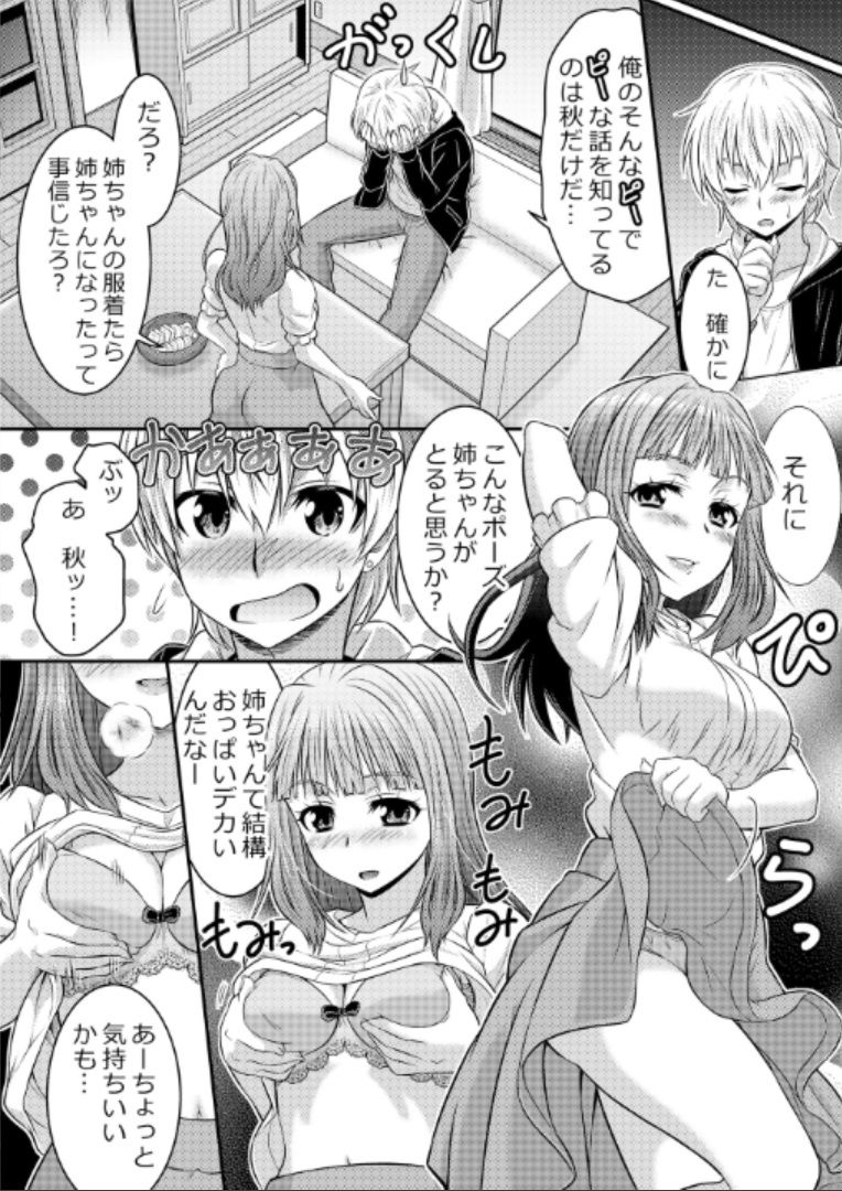 Metamorph ★ Coordination - I Become Whatever Girl I Crossdress As~ [Sister Arc, Classmate Arc] page 13 full