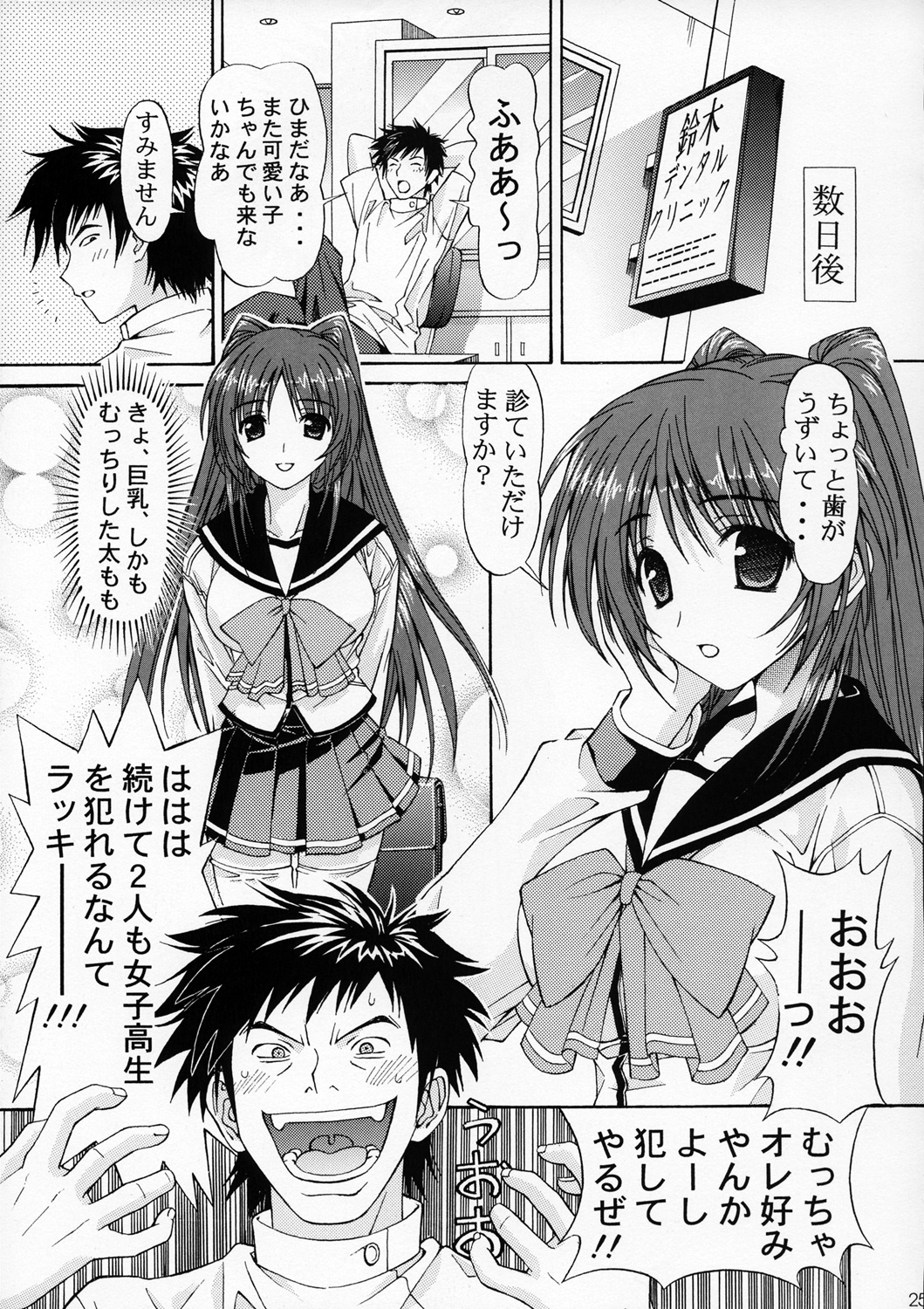 (SC31) [Shimekiri Sanpunmae (Tukimi Daifuku)] Manaka no Ochiru, Ochiru. (ToHeart2) page 24 full