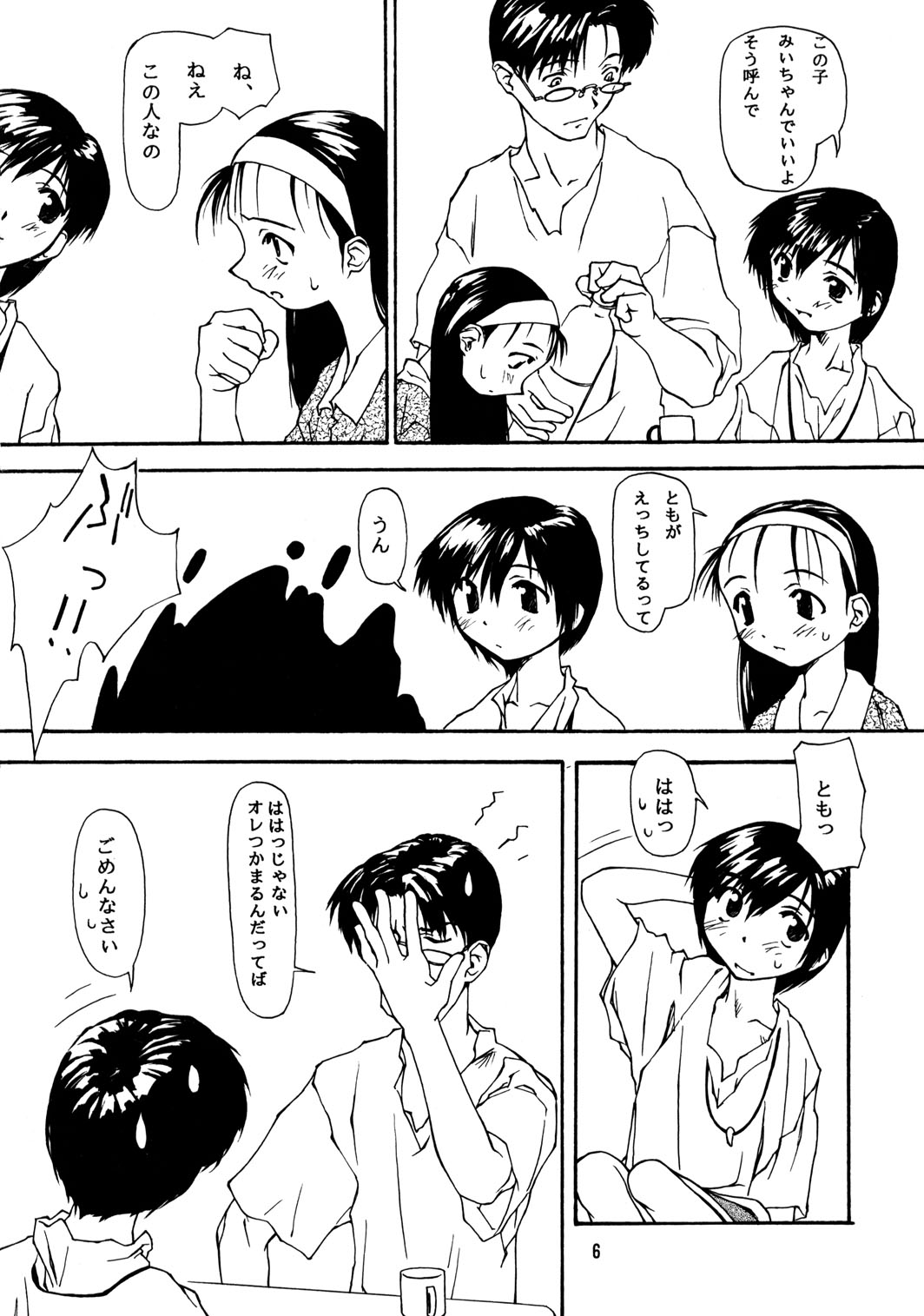 (C50) [Chibi Chibi Neko Neko (Tanaka Hiroto)] Chicchai No Hon 4 page 5 full