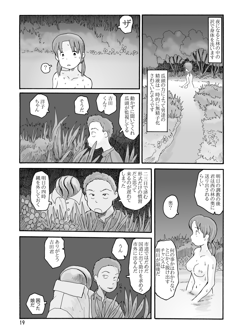 [Awatake (Awatake Takahiro)] 西の林 DLver. [Digital] page 18 full