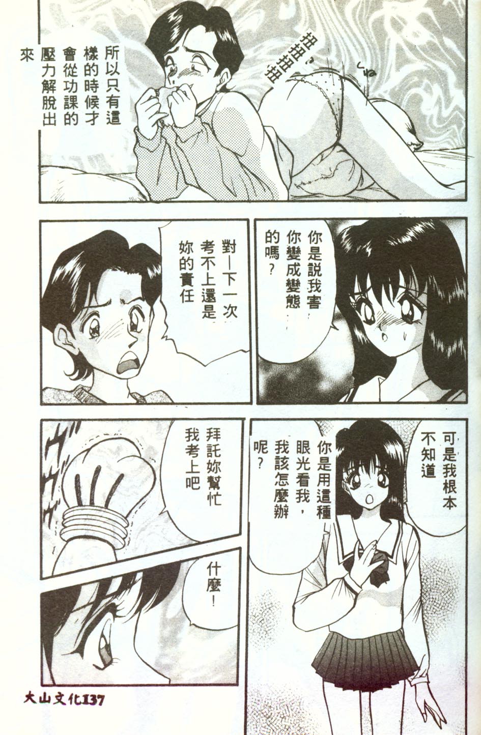 [AKIRA] Inran Onna Kyoushi [Chinese] page 136 full