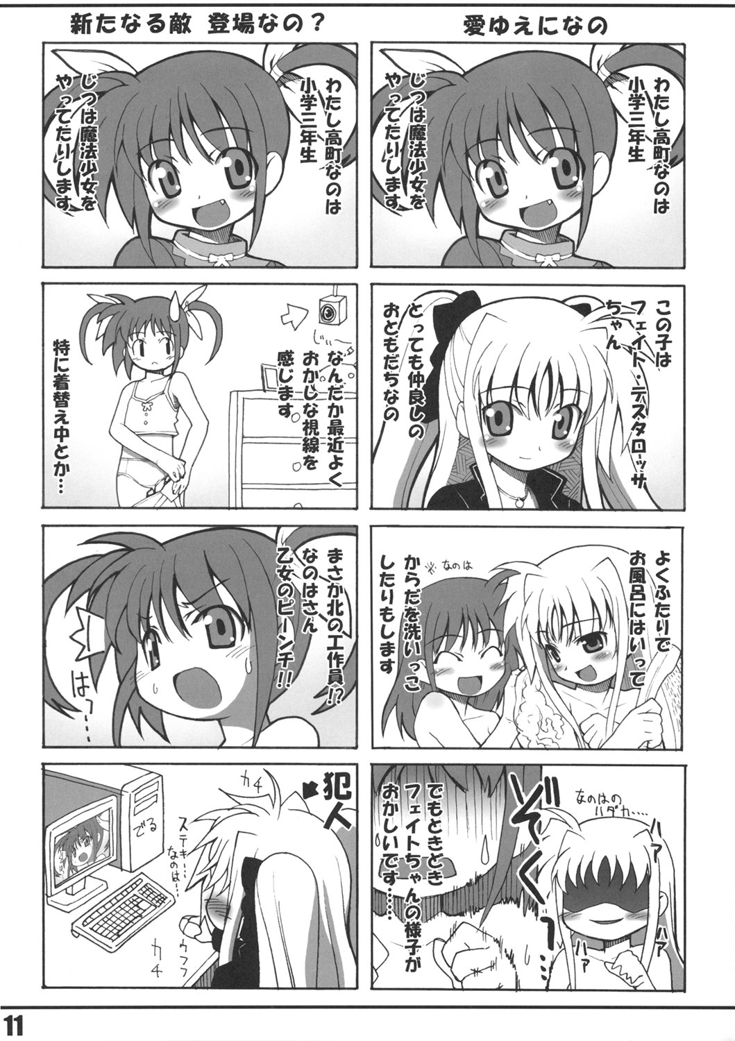 (SC31) [PHYSALIS (Seresu)] Lyrical Fate (Mahou Shoujo Lyrical Nanoha) page 10 full