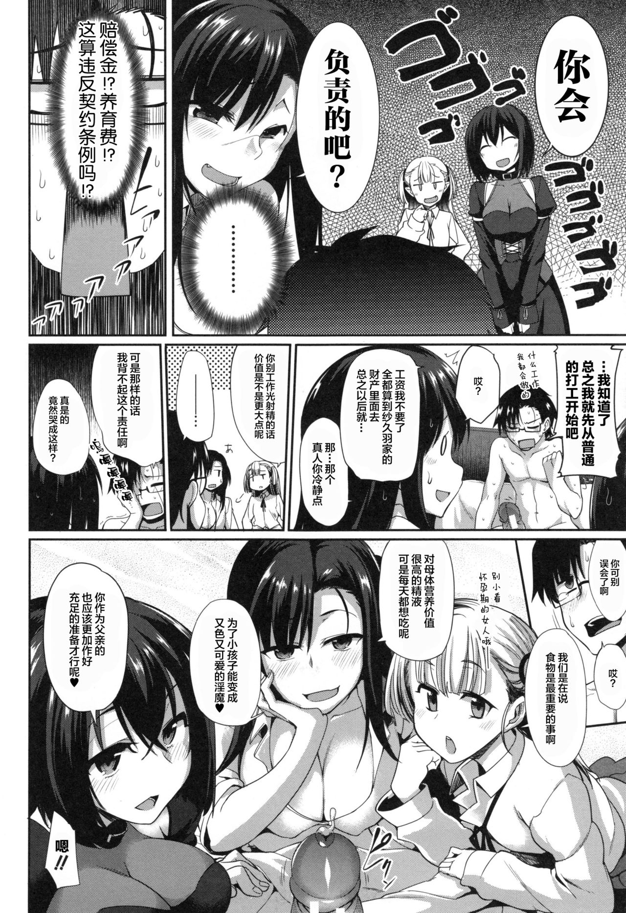 [Fue] Inma no Mikata! [Chinese] [丧尸汉化] page 237 full