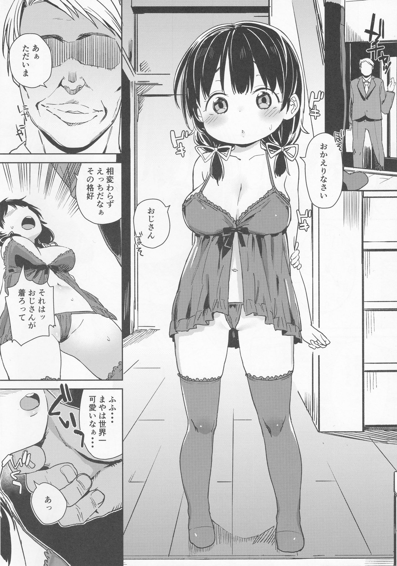 (C91) [Meshikutteneru. (Atage)] Musume ni Naru Hi page 5 full