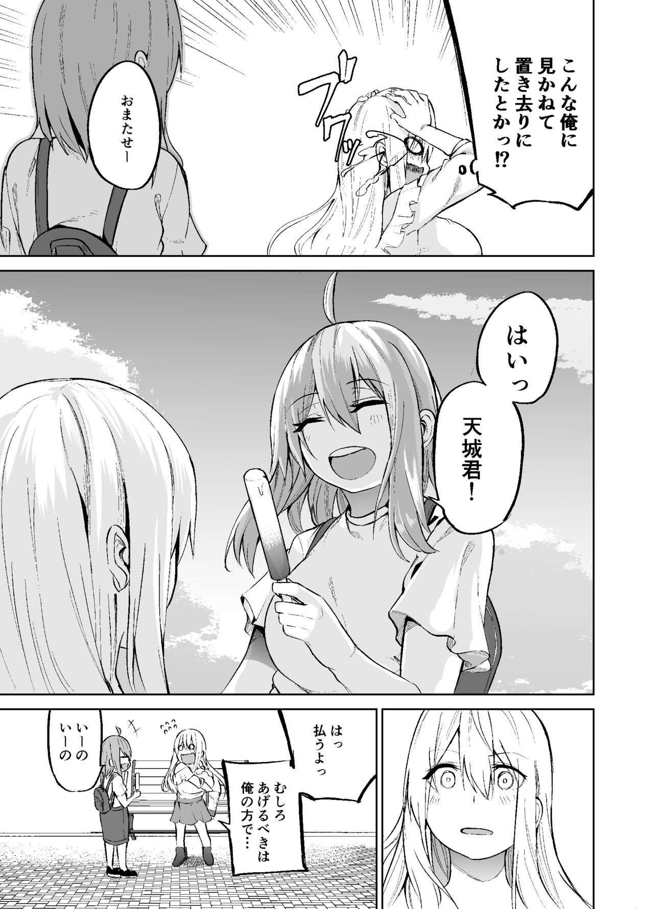 [Wakuseiburo (cup-chan)] TS Musume Kodama-chan no Nichijou Sono 2 [Digital] page 26 full