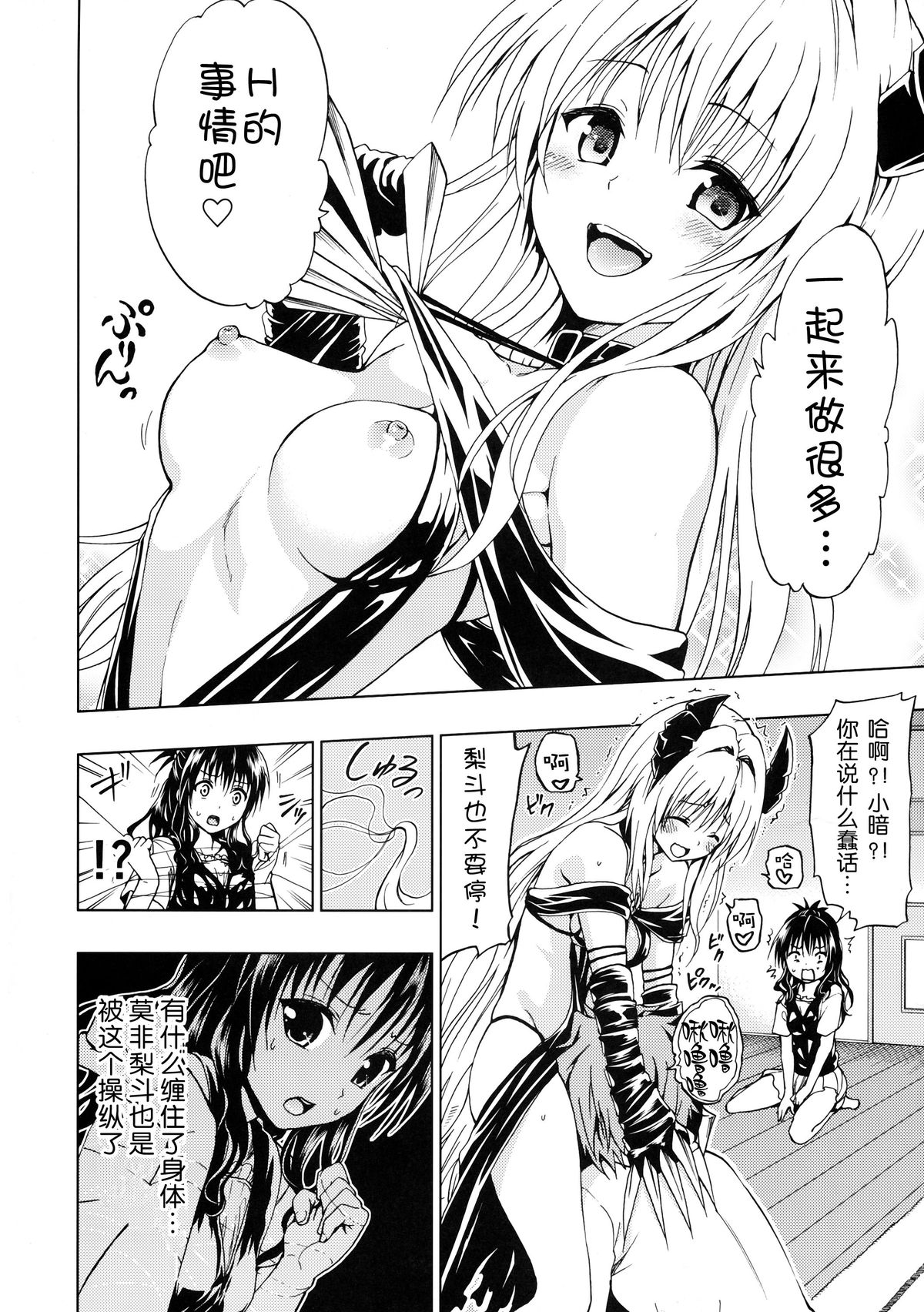 (C86) [Tsunken (Men's)] Chou LOVE Ru Trans (To LOVE-Ru) [Chinese] [脸肿汉化组] page 7 full