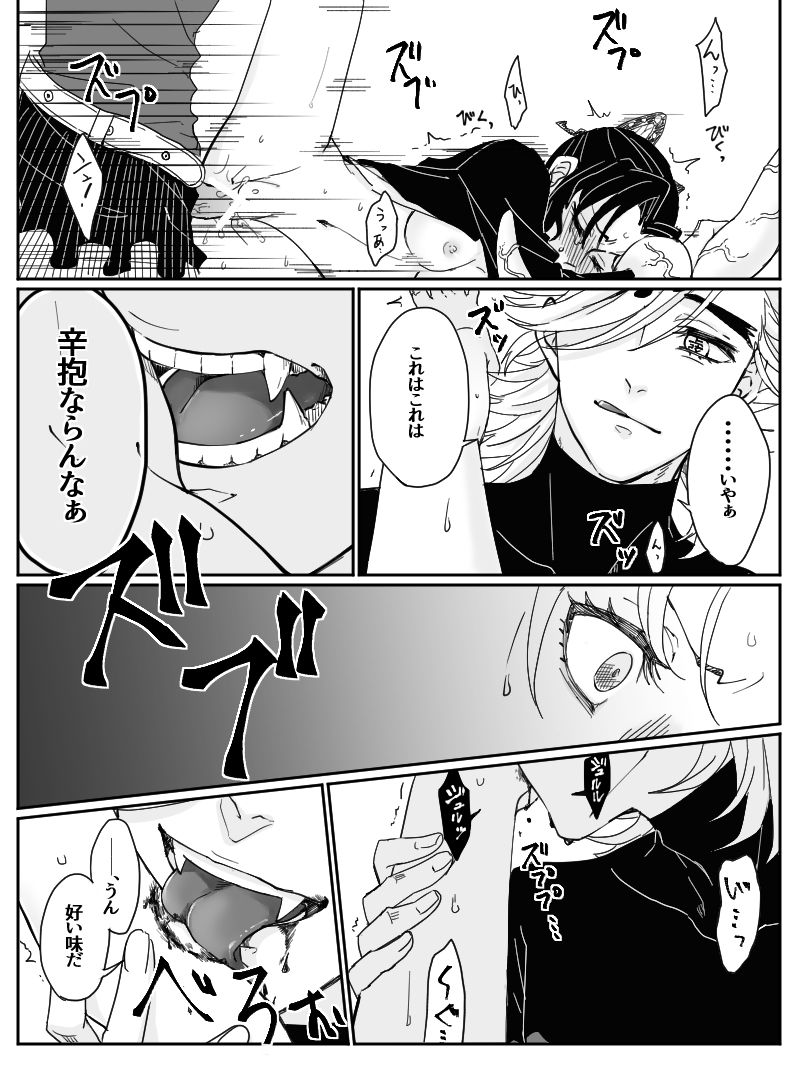 [Popcorn] Dou Shino R18 (Kimetsu no Yaiba) page 14 full