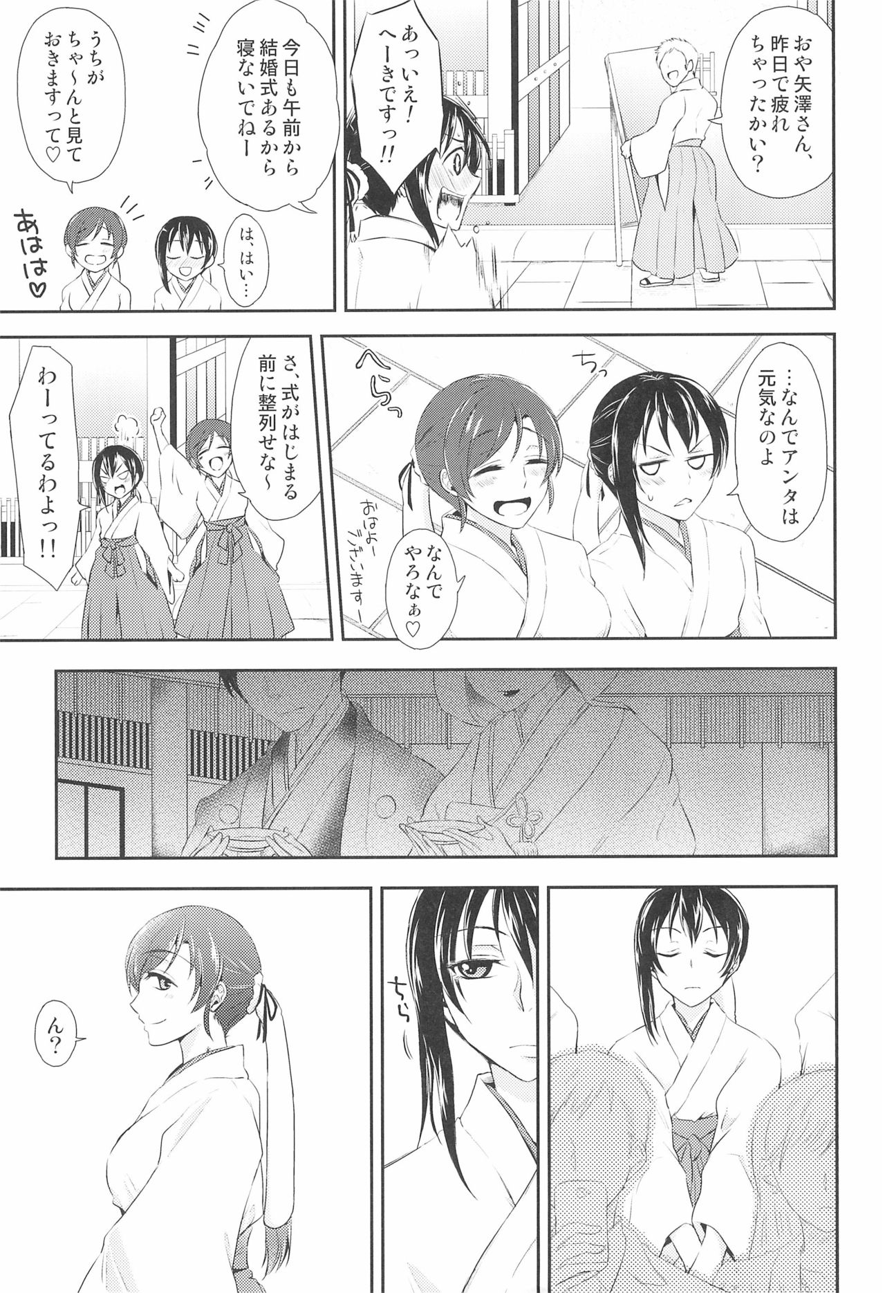 (C89) [Fireworks (Syutaro)] Mirai de Kiss o - Kiss in the Future (Love Live!) page 27 full