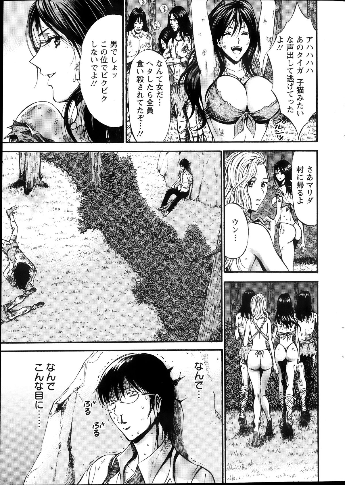 [Nagashima Chousuke] Kigenzen 10000 Nen no Ota Ch. 1-18, 20 page 8 full