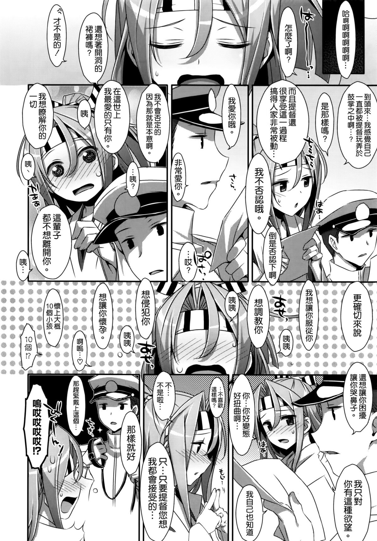(C87) [TIES (Takei Ooki)] Hisho Zuihou-chan. (Kantai Collection -KanColle-) [Chinese] [空気系☆漢化] page 24 full