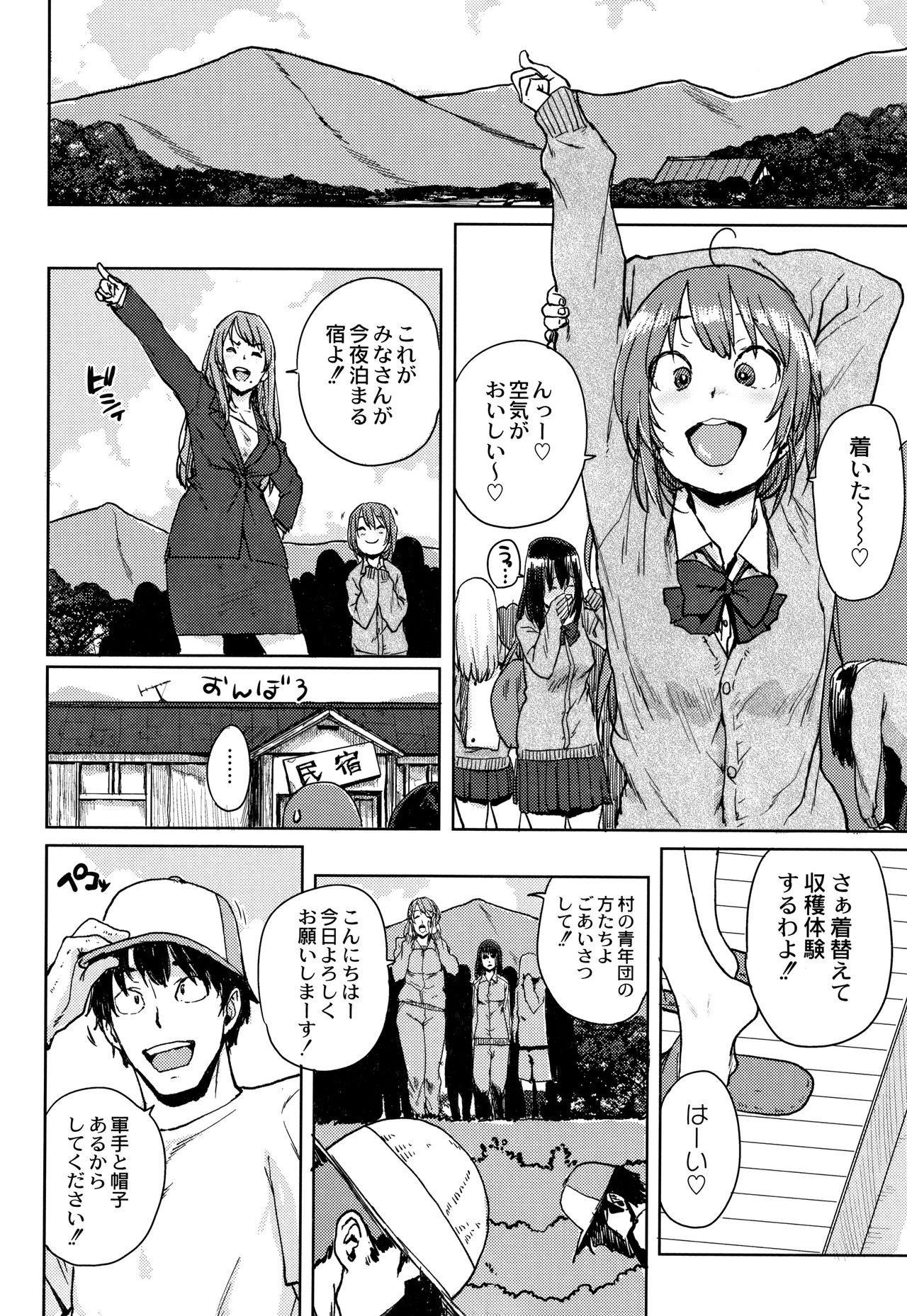 [Ponsuke] Gakuen Kounin Tanetsuke Gasshuku page 13 full