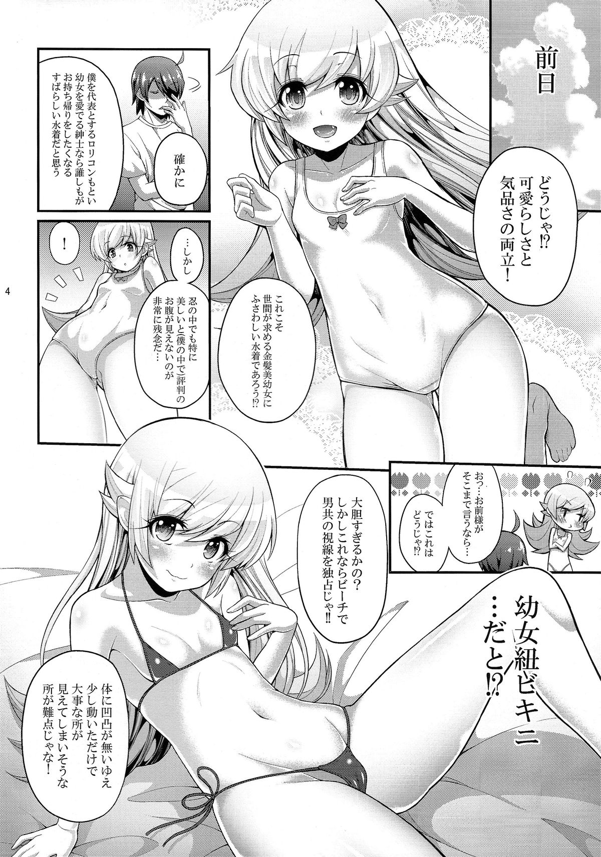 (C86) [Yakumi Benishouga] Pachimonogatari Part 9: Shinobu Collection (Bakemonogatari) page 4 full