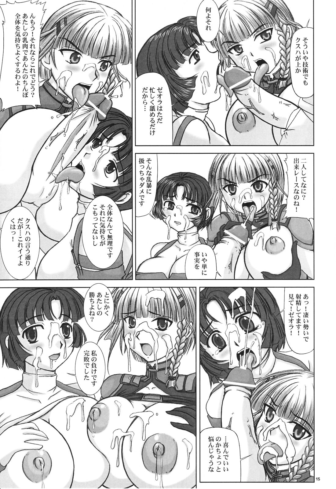 (Comic Castle 2006 Haru) [Nozarashi (Nozarashi Satoru)] Owaranai Uta wo Utaou (Super Robot Wars) page 17 full