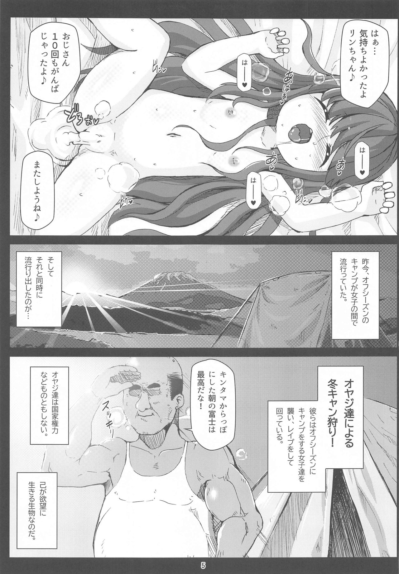 [Hakujira Uminekodan (Shimuu)] Bote Camp (Yuru Camp) page 4 full