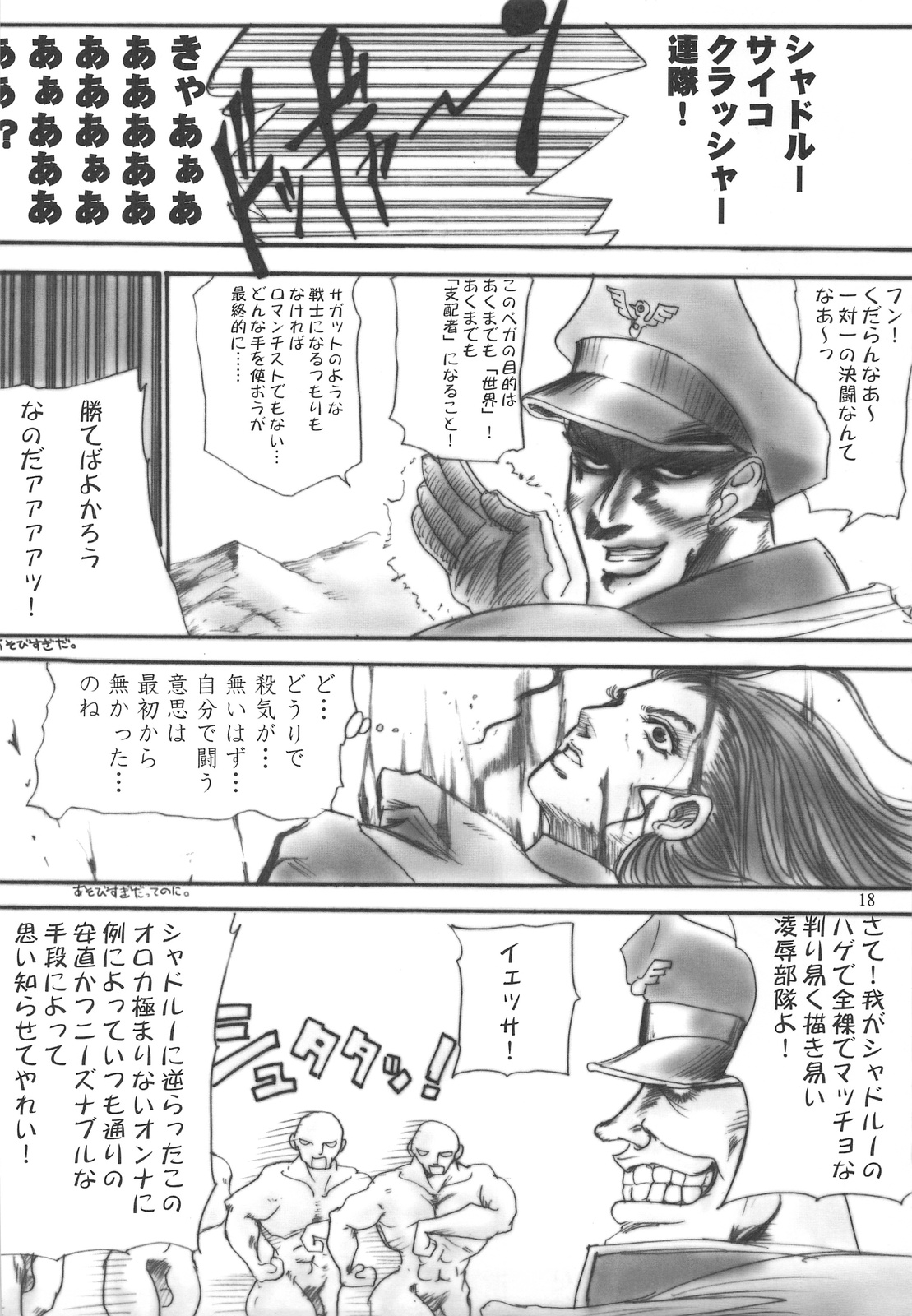 (SC42) [Ikebukuro DPC, POWERPLAY (DPC, Kataribe)] POWER PLAY PSYROCKE (Various) page 17 full