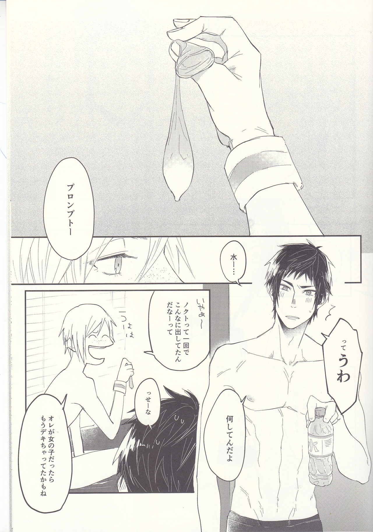 (SPARK12) [Gohan desu yo (Inuyama)] Soujuku Shounen (Final Fantasy XV) page 19 full