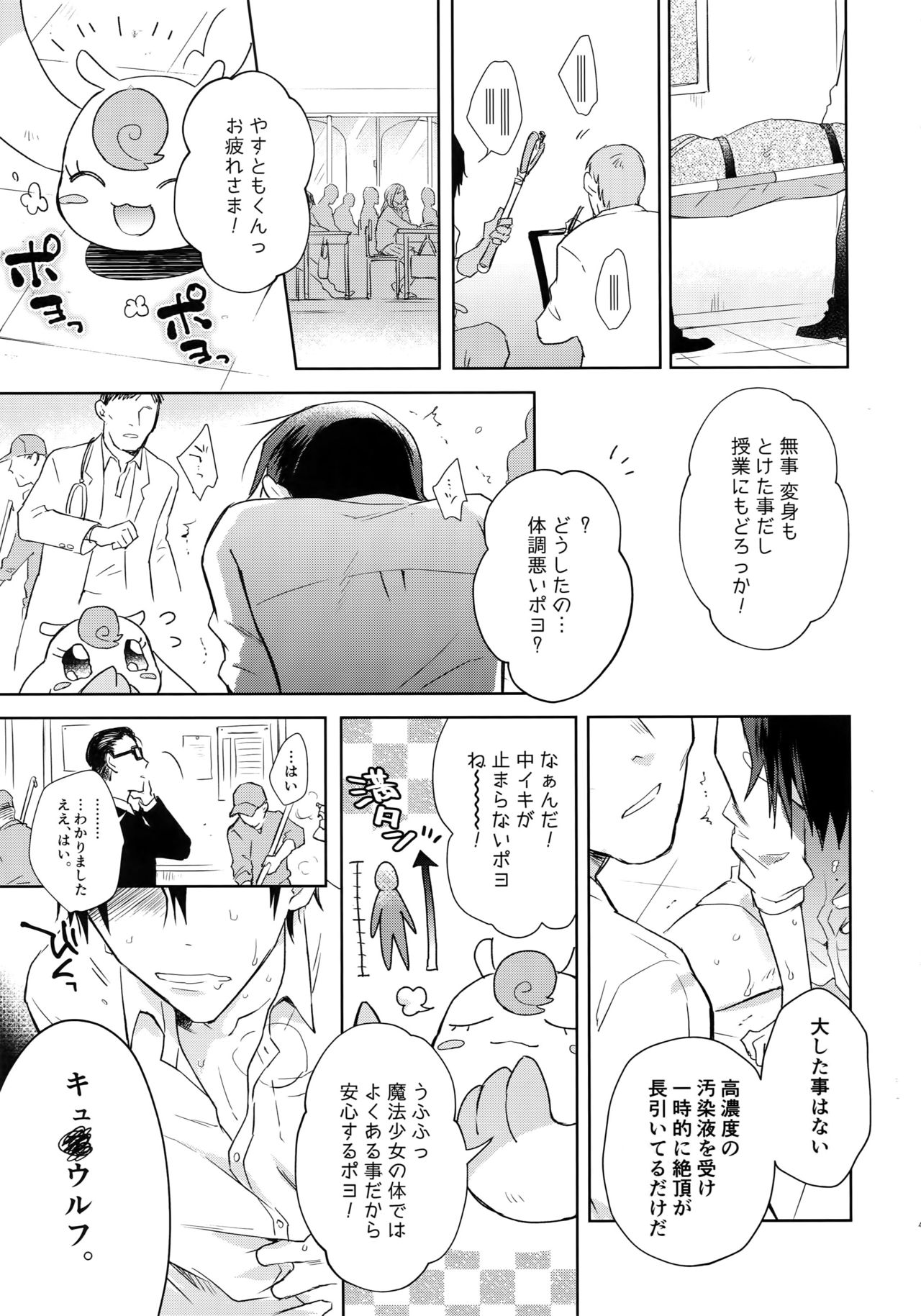 (C94) [Hone Shaburi-tei (Nakaore Porkbits)] Alpha Trans Mahou Shoujo (Yowamushi Pedal) page 42 full