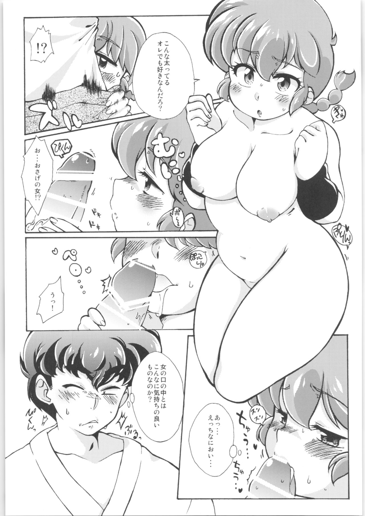 (C89) [Marin (Suzusato Rinka, mage)] Platonic o Tsuranuite ne (Ranma 1/2) page 20 full