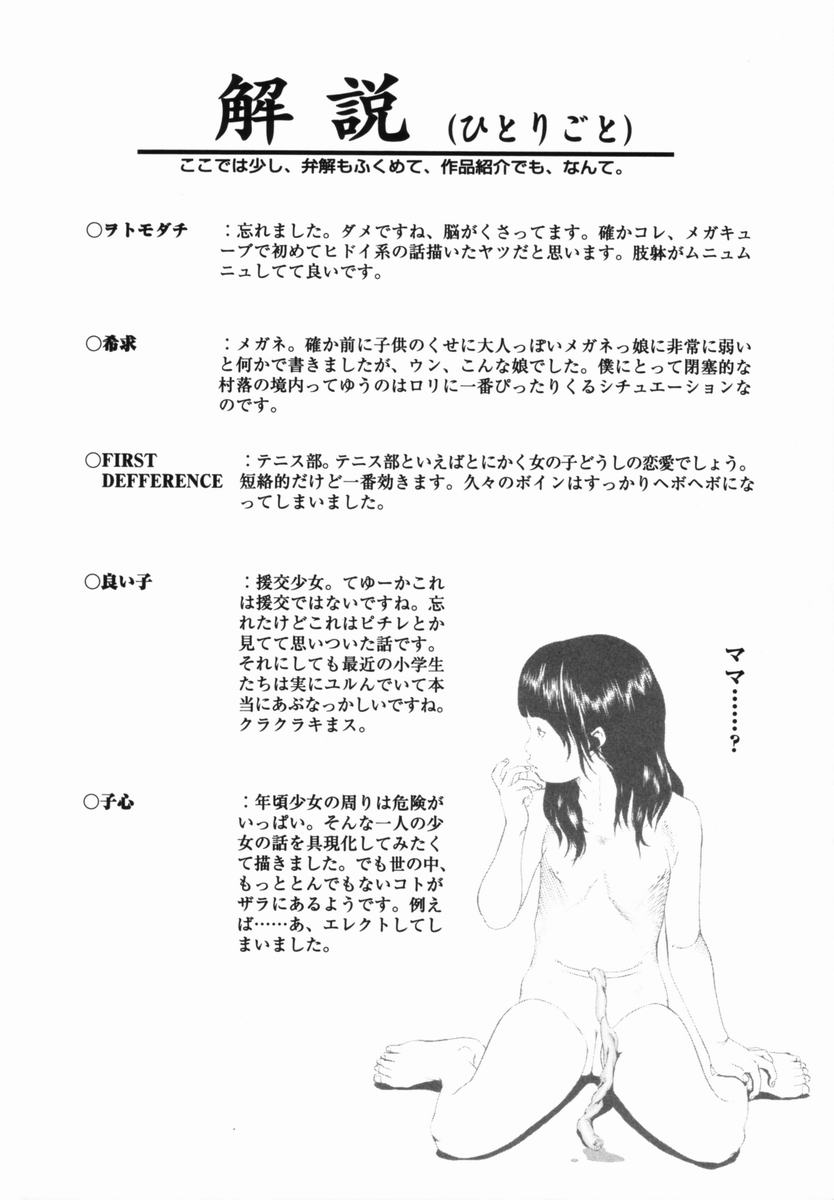 [Mikan (R)] Shinai Naru Otona Tachi e - Dear Elderly People page 177 full