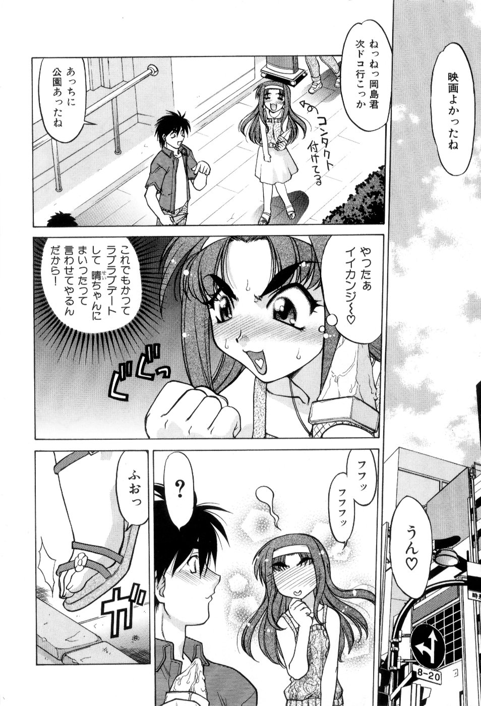 [Shimamoto Harumi] Hare Yuki page 11 full