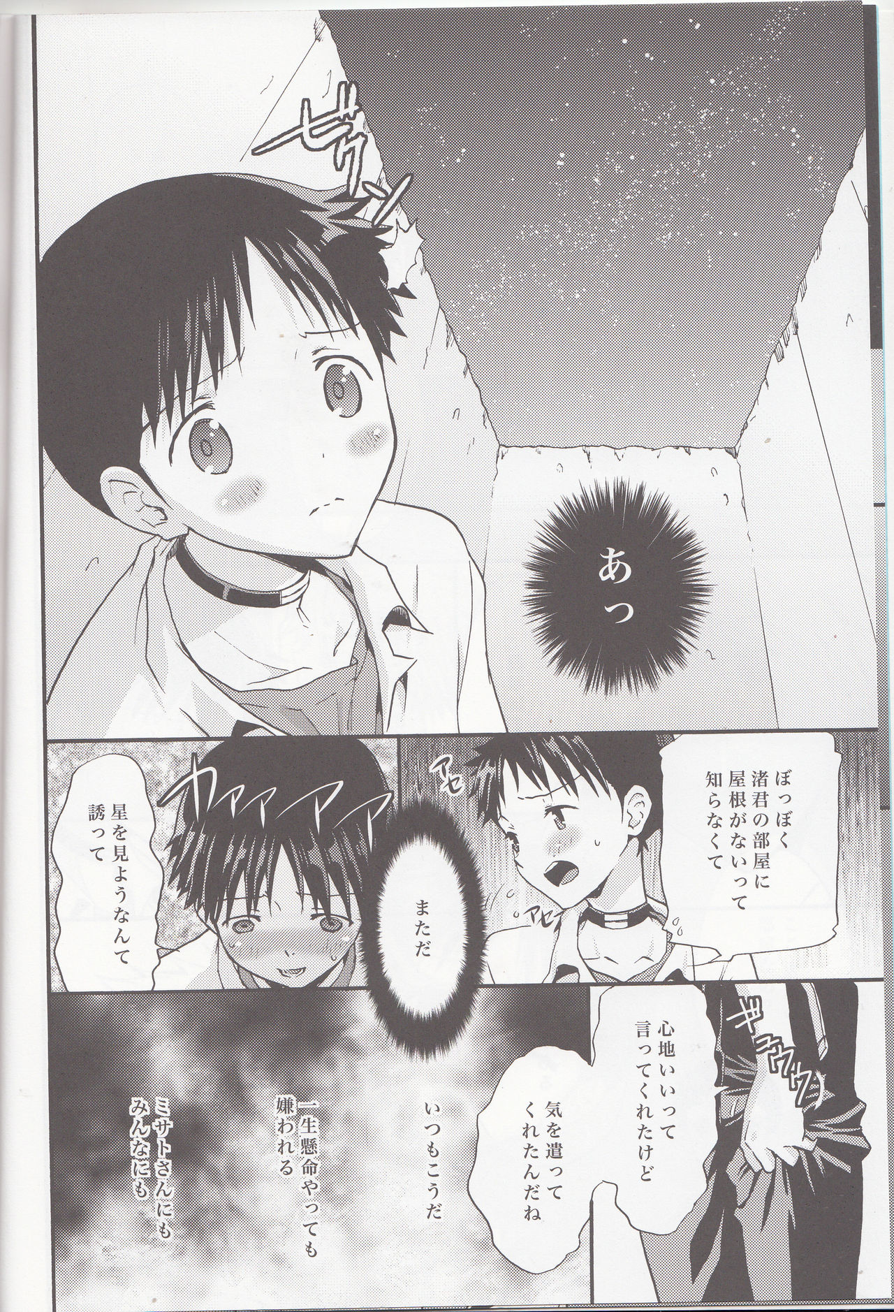 (C83) [RAYTREC (Fuyunagi Reku)] Mugen no Sora (Neon Genesis Evangelion) page 5 full