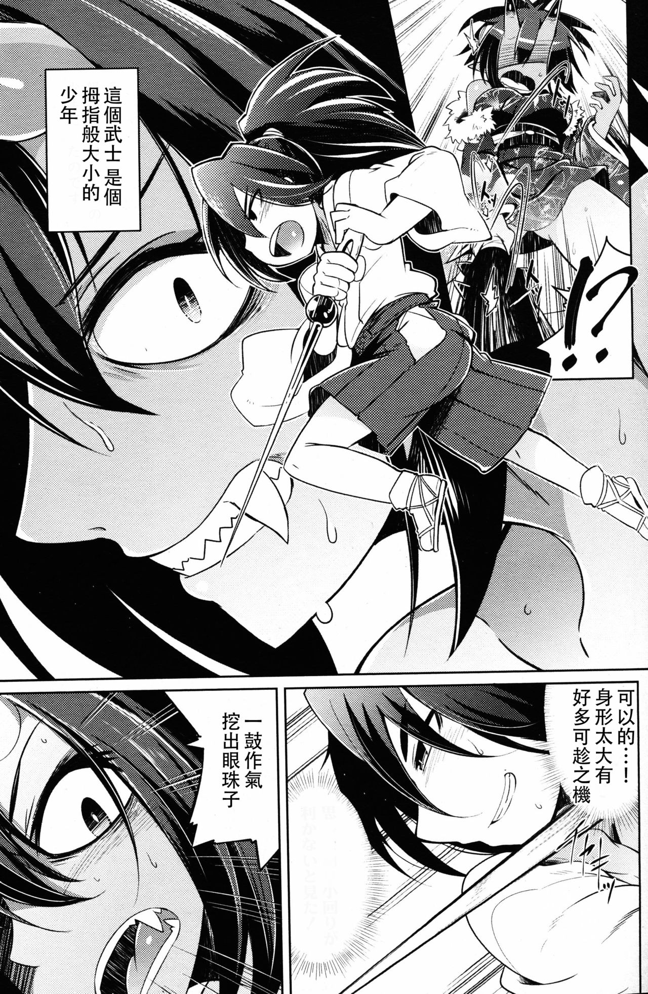 [Amagaeru] Kozamurai no Oni Seibatsu (Girls forM Vol. 14) [Chinese] [沒有漢化] page 4 full