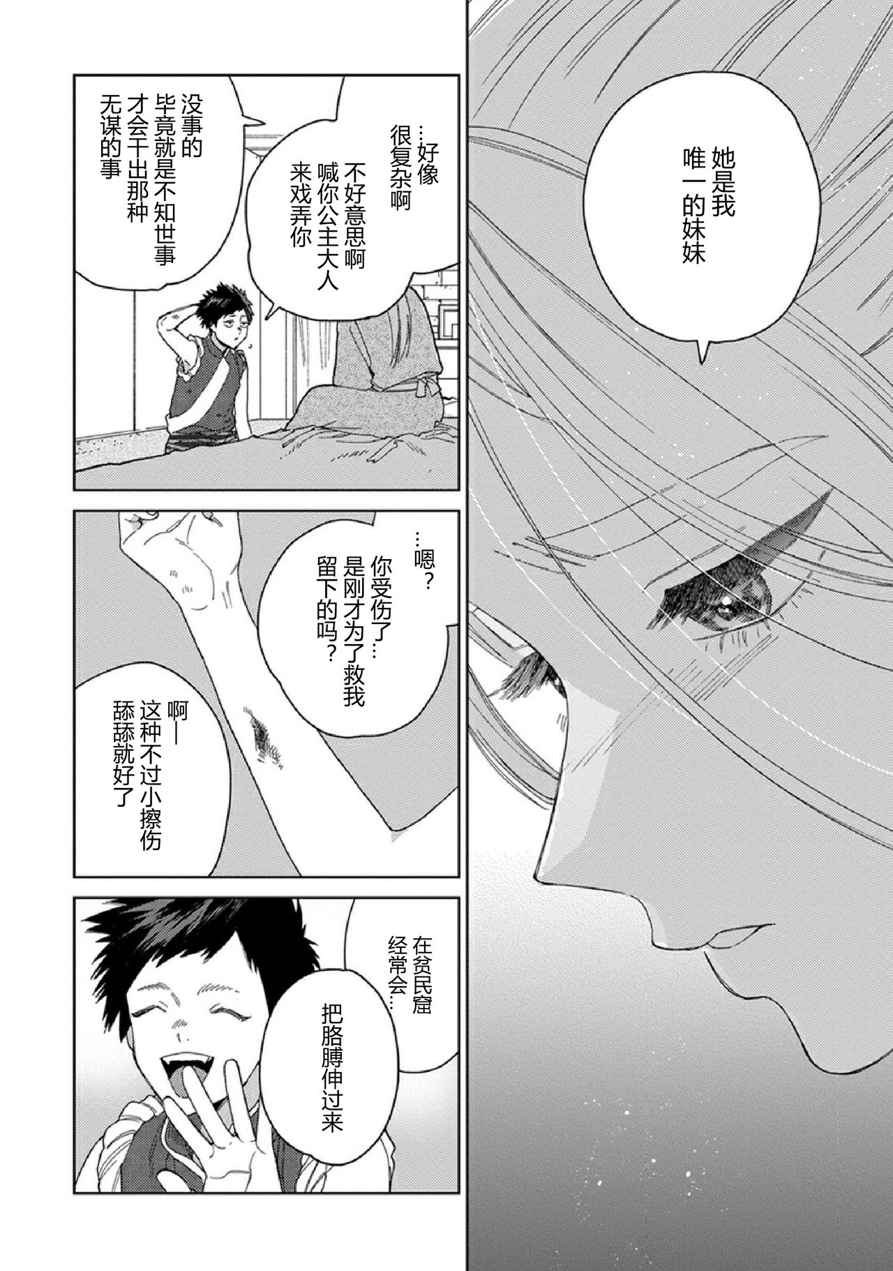 [Tamekou] Lala no Kekkon 3 - Lala's Married Life. 菈菈的婚礼3 [Chinese][黑暗月光石][Ongoing] page 13 full