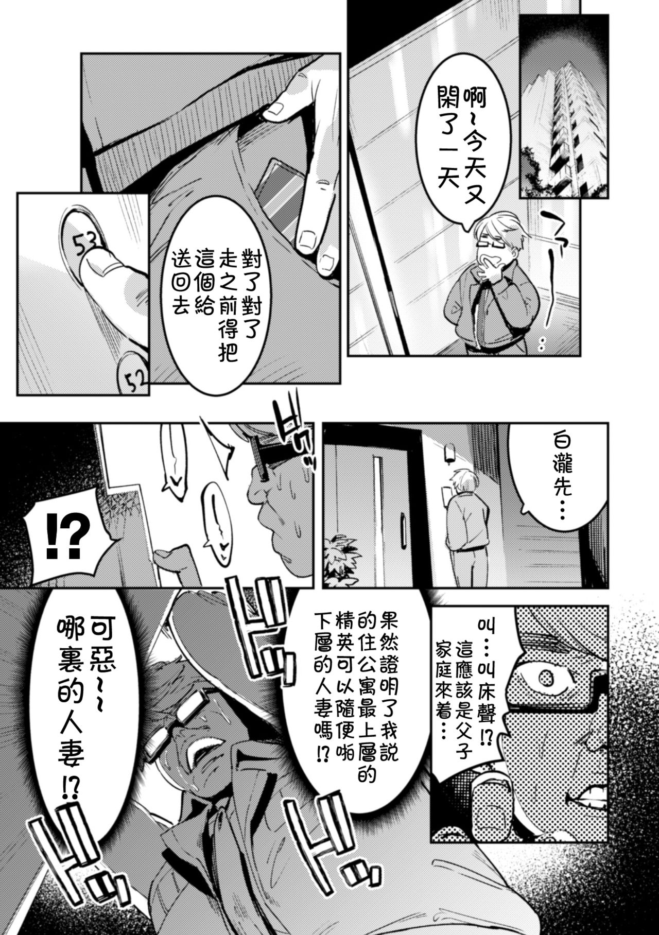 [Maemukina Do M] Ingoku Tower Mansion ~Nerawareta Elite Oyako~ [Chinese] [theoldestcat汉化] page 4 full