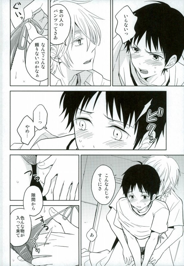 (C85) [100k (Tomoko)] Shinji-kun Ima Donna Pants Haiteru no? (Neon Genesis Evangelion) page 9 full