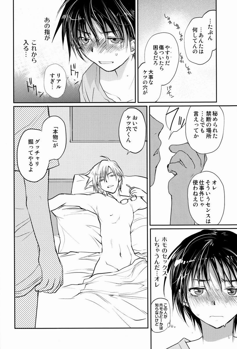 [CROCODILE-Ave. (Gangstar Yoshio)] Megamix Gravitation Hiyoko (Gravitation) page 17 full