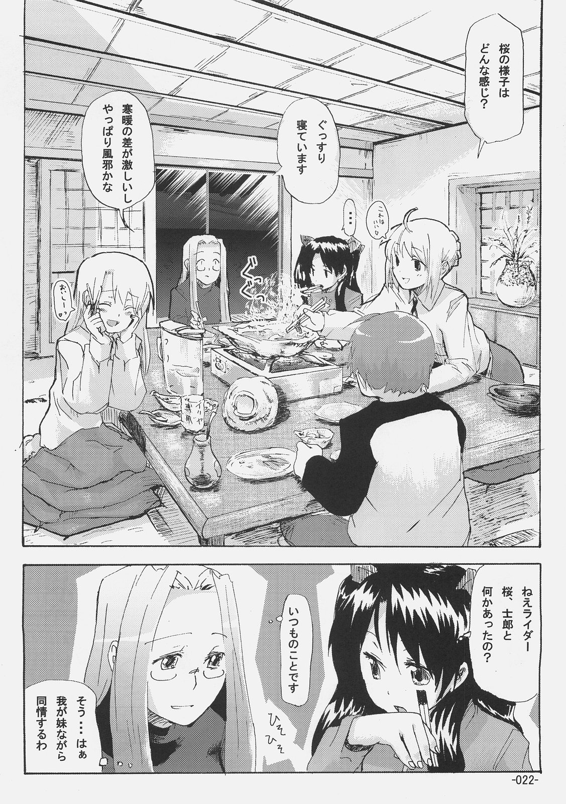 (C69) [Kabosu. (Hota.)] Cherry cake (Fate/stay night) page 21 full