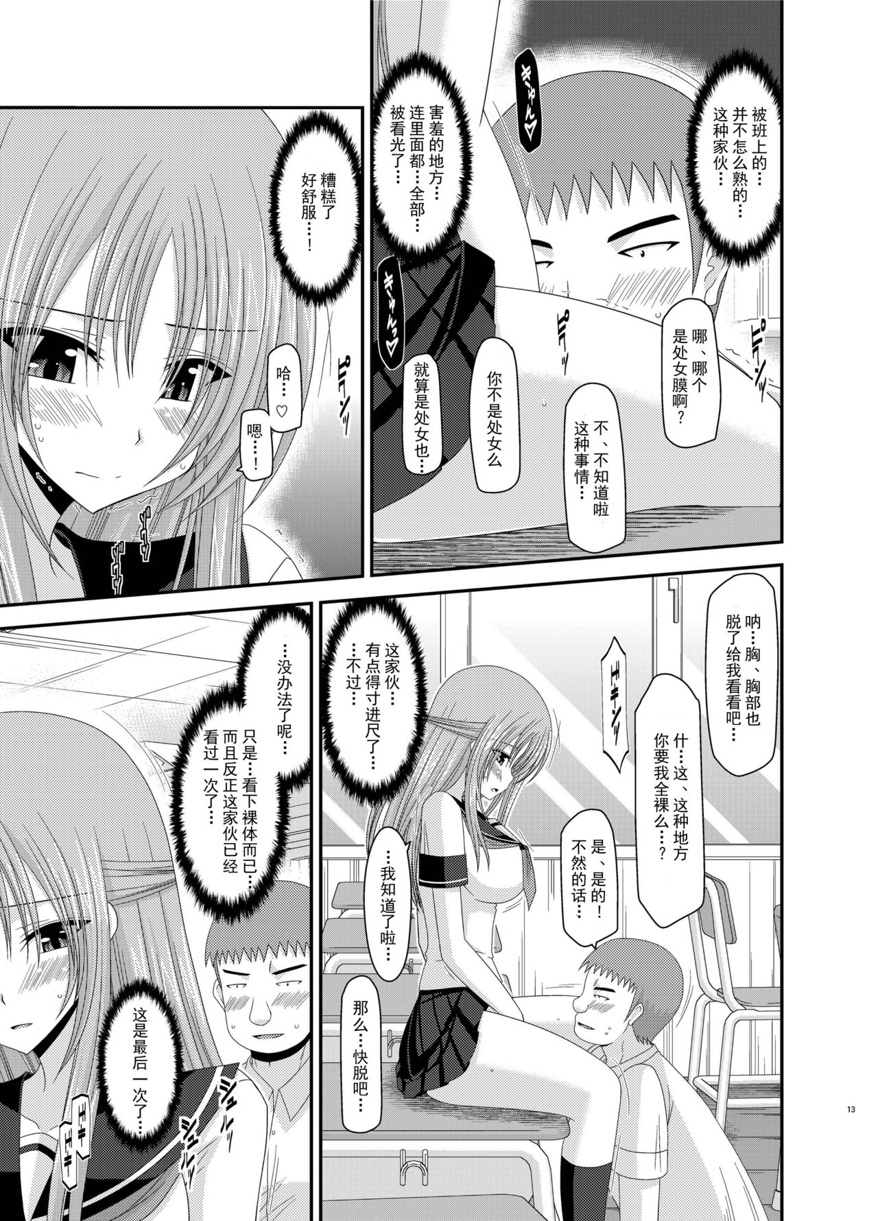 [valssu (Charu)] Roshutsu Shoujo Yuugi Kan Soushuuhen Akira [Chinese] [流星汉化] [Digital] page 13 full
