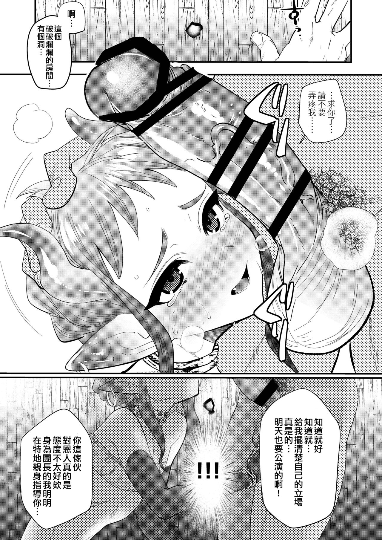 [Mine Noujou (Minemura)] Nozoki Ana, Todokanai Koe [Chinese] [瑞树汉化组] [Digital] page 5 full