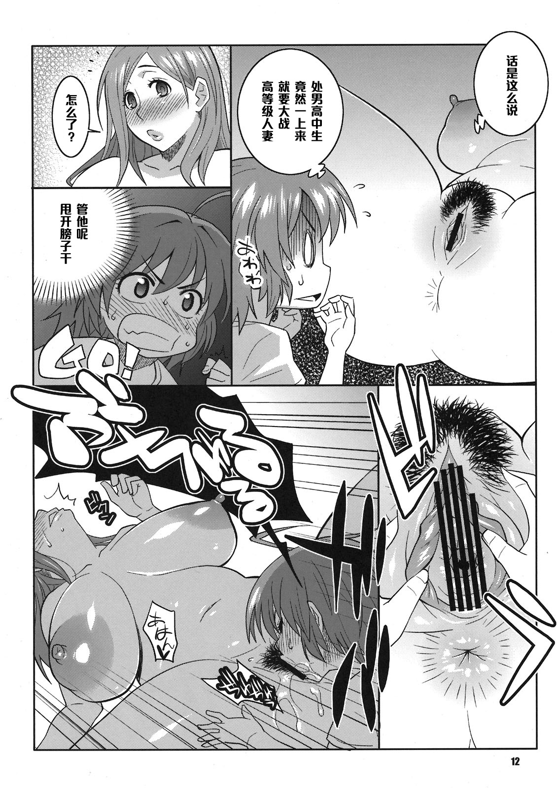 (C80) [TETRODOTOXIN (Nise Kurosaki)] Okusan to ◯nensei ga Yacchattara (Okusan) [Chinese] [黑条汉化] page 12 full