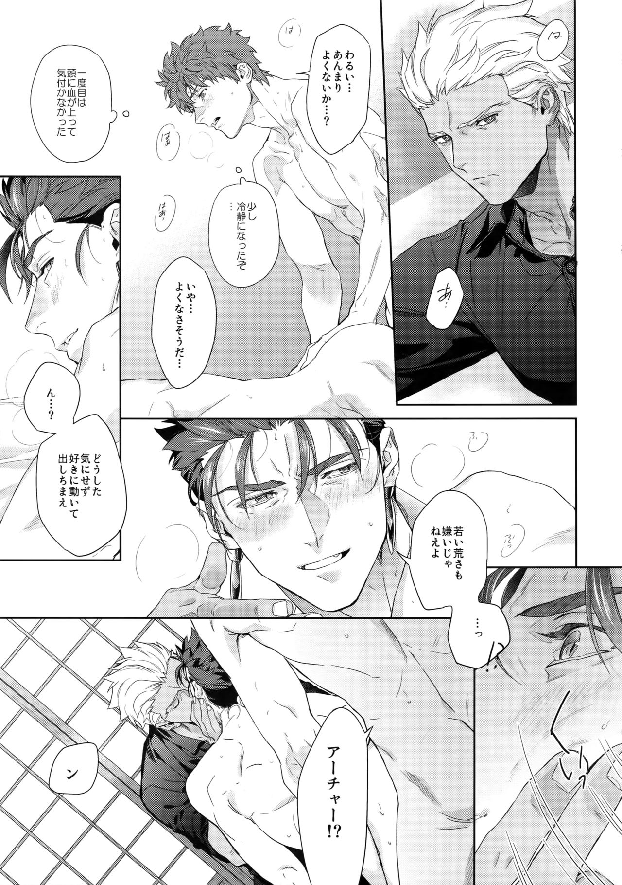 (Dai 23-ji ROOT4to5) [RED (koi)] Melange (Fate/stay night) page 20 full